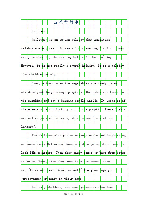 2019年关于万圣节的英语作文-万圣节前夕