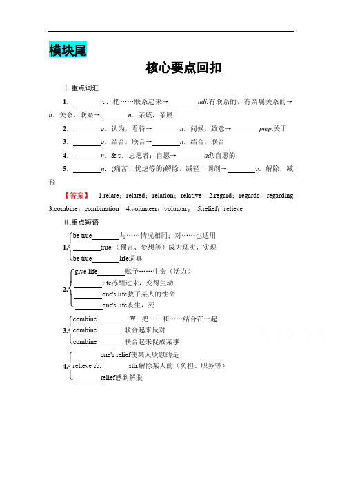 高中英语外研版选修6 精品导学案：Module 4-核心要点回扣 Word版含解析