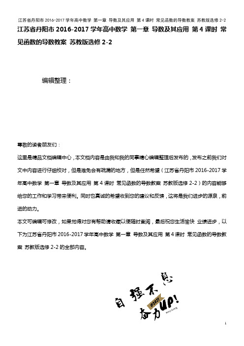 高中数学 第一章 导数及其应用 第4课时 常见函数的导数教案 苏教版选修2-2(2021年整理)