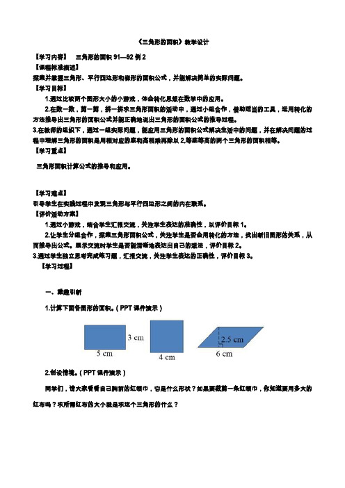 五年级数学上册三角形的面积教案