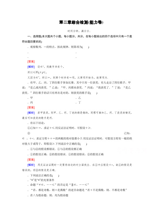 高中数学人教A版选修2-2习题 综合检测2(能力卷) Word版含答案