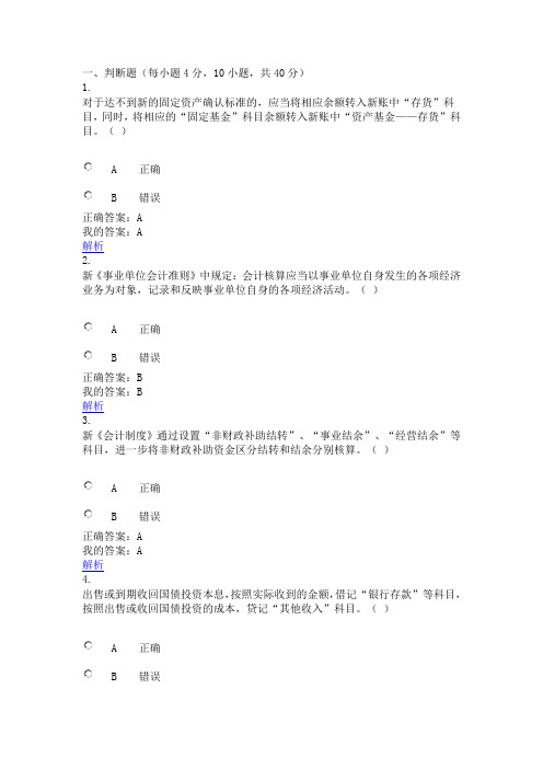 会计继续教育试题及答案