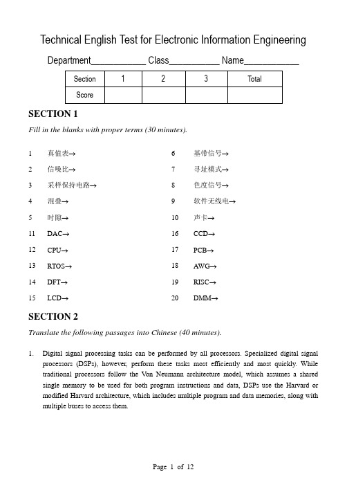 电子信息工程专业英语教程_第5版 模拟试卷AB卷及答案