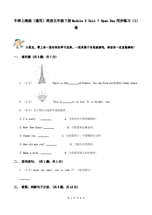 牛津上海版(通用)英语五年级下册Module 3 Unit 7 Open Day同步练习(I)卷