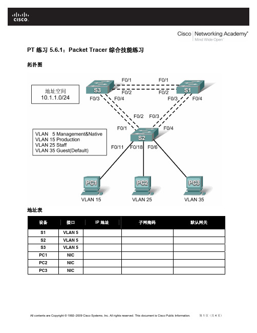 LAN交换和无线第5章综合实验PDF文件