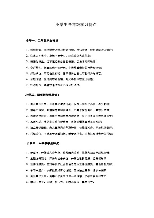 小学信息技术教学设计-小学生各年级学习特点