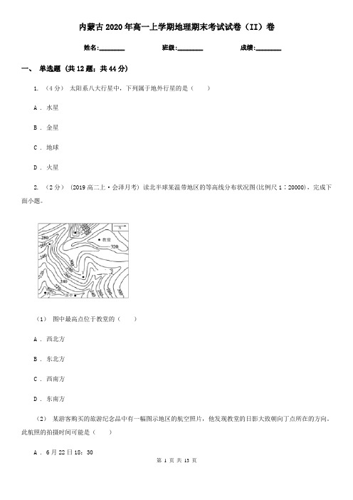 内蒙古2020年高一上学期地理期末考试试卷(II)卷新版