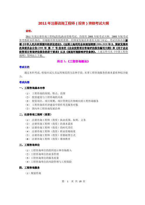 2011年注册咨询工程师考试大纲