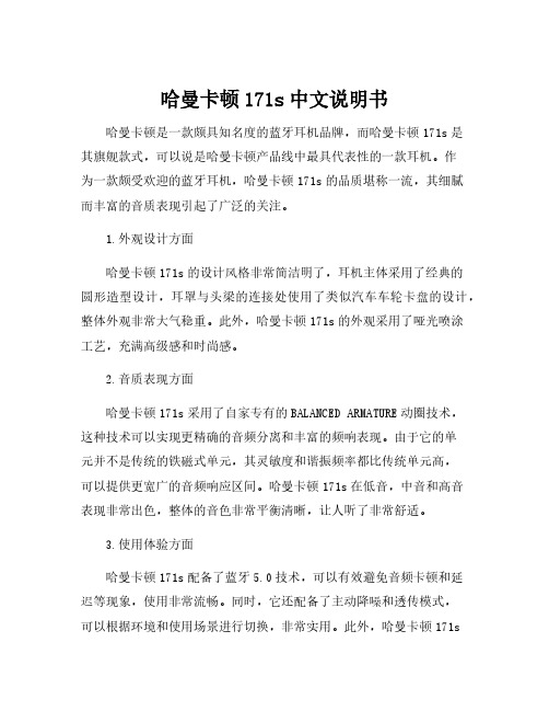 哈曼卡顿171s中文说明书