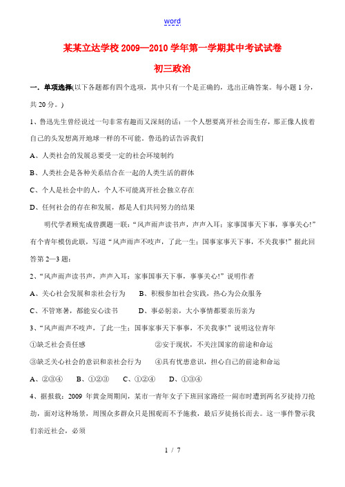 江苏省苏州立达学校2009—2010学年九年级政治第一学期其中考试试卷全国通用