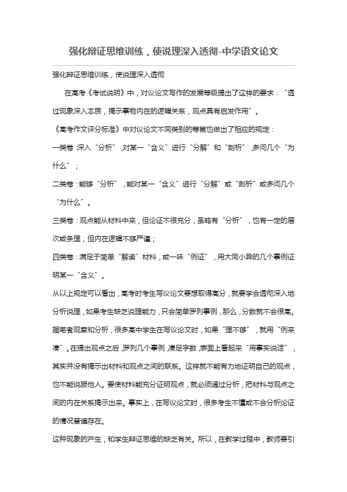 强化辩证思维训练,使说理深入透彻