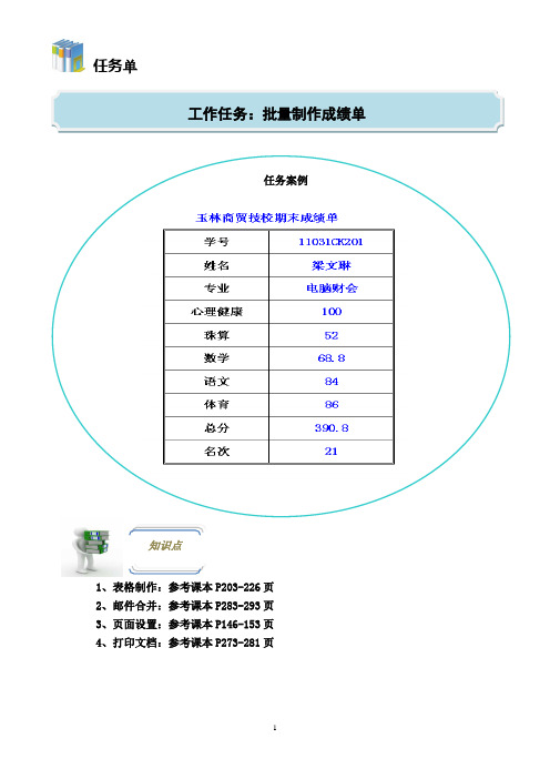 工作任务：批量制作成绩单