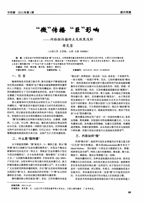 ＂微＂传播＂巨＂影响——网络微传播特点及效果浅析