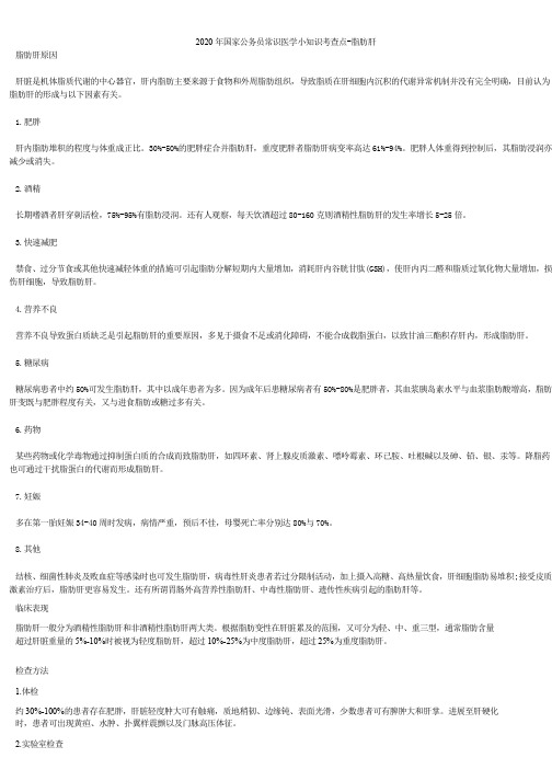 2020年国家公务员常识医学小知识考查点