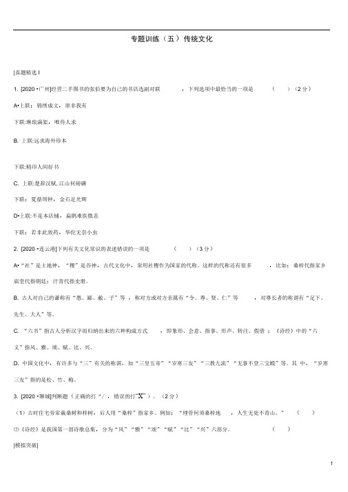 浙江中考语文总复习语文知识积累专题训练传统文化新人教版