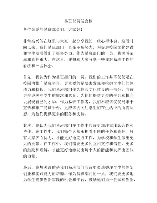 易班部员发言稿