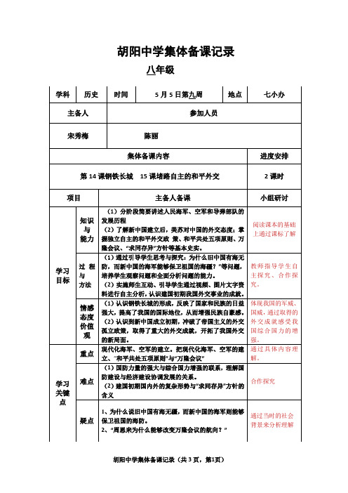 胡阳中学集体备课记录9