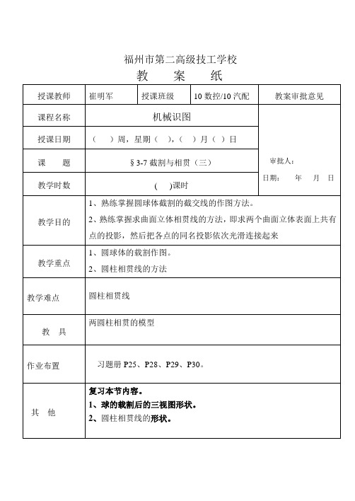 中职机械识图教案3-7载割与相贯三