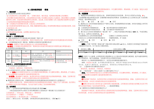 5.1基本经济制度   习题+答案