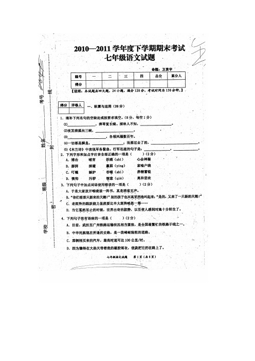 2012苏教版七年级下册语文期末试卷