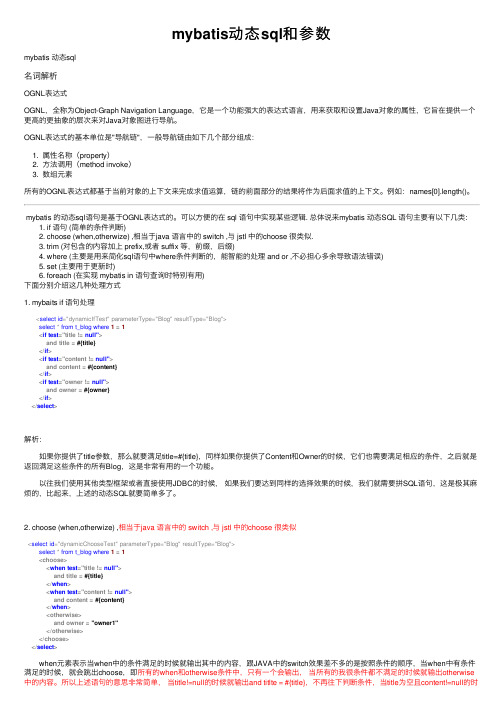 mybatis动态sql和参数