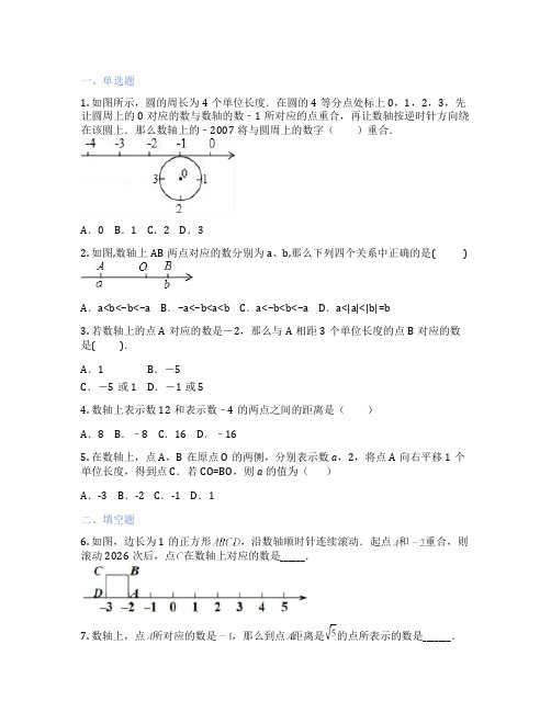 人教版数学 七年级上册 1.2.2 数轴 课后练习题