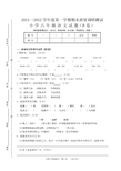 2011年秋学期六年级语文试卷B