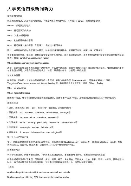 大学英语四级新闻听力