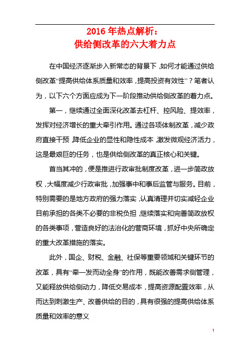 2016年热点解析:供给侧改革的六大着力点
