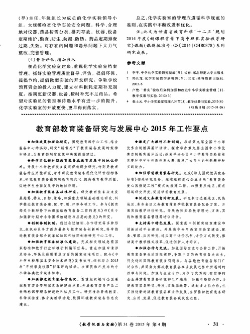 教育部教育装备研究与发展中心2015年工作要点