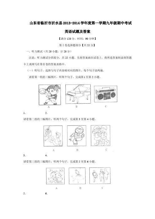 2013-2014学年山东省临沂市沂水县九年级上期中考试英语试题及答案【人教新目标】