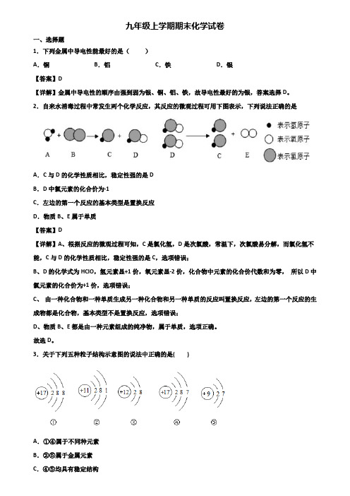 ★试卷3套精选★哈尔滨市2021届九年级上学期期末适应性化学试题