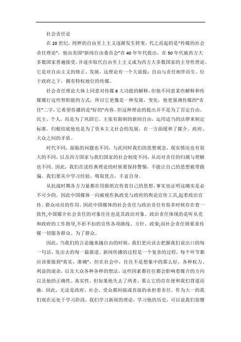 社会责任论
