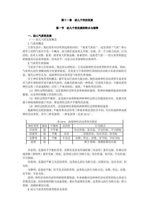 学前儿童发展评估,讲义  第十一章