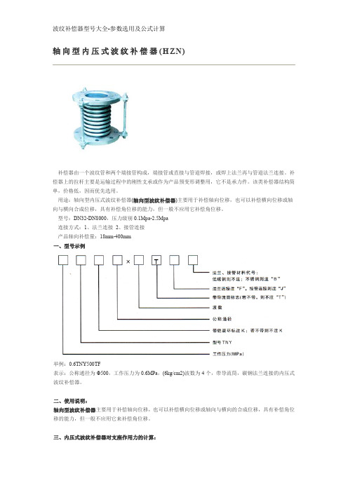 波纹补偿器型号大全-参数选用及公式计算