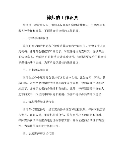 律师的工作职责