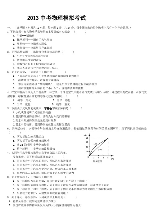 2013中考物理模拟试题