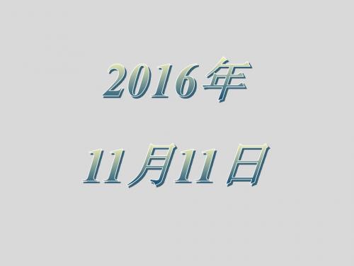 九年级政治《学会合理消费》课件2016年.