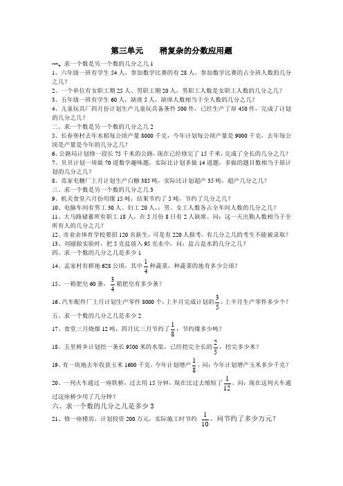 小学数学总复习之稍复杂的分数应用题