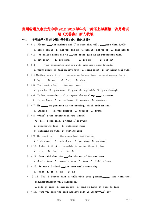 贵州省遵义市贵龙中学高一英语上学期第一次月考试题(