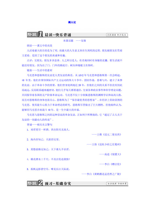 高中语文(苏教版现代散文选读)教师用书：01画人记 Word版含答案