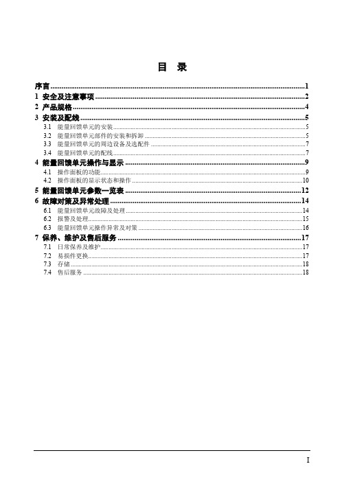 森兰SH100能量回馈单元用户手册