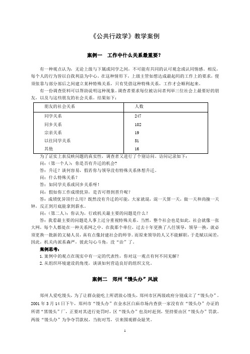 《公共行政学》教学案例(08行政)