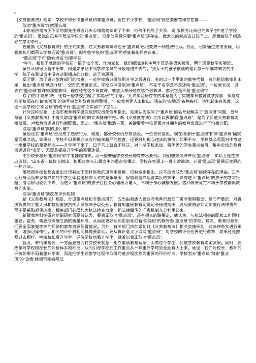 上有政策下有对策取消“重点班”咋就那么难