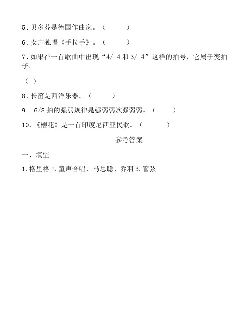 人教版2021--2022学年度第二学期五年级音乐下册期末测试卷及答案(含两套题)