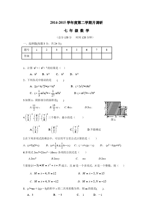 中学14—15学年下学期七年级第一次月考数学试题(附答案)