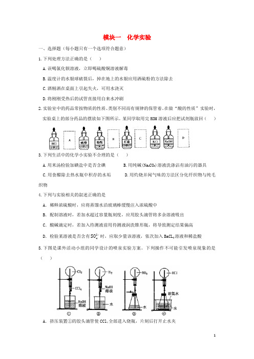 河南省商丘市高考化学第二轮复习 模块一 化学实验测试题