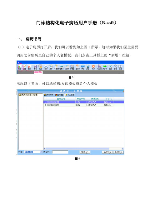 门诊电子病历使用手册