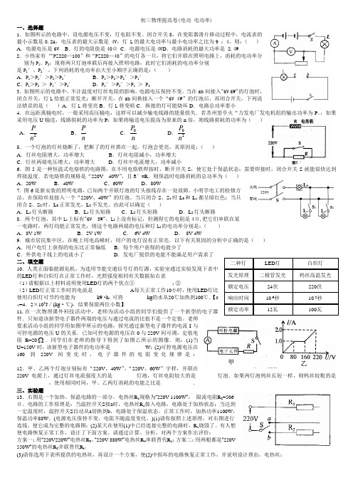 立达学校初三物理提高卷(电功 电功率)