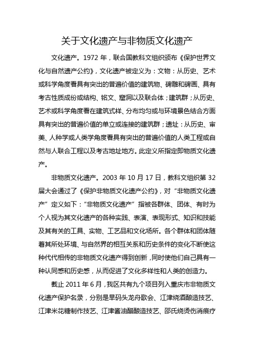 关于文化遗产与非物质文化遗产